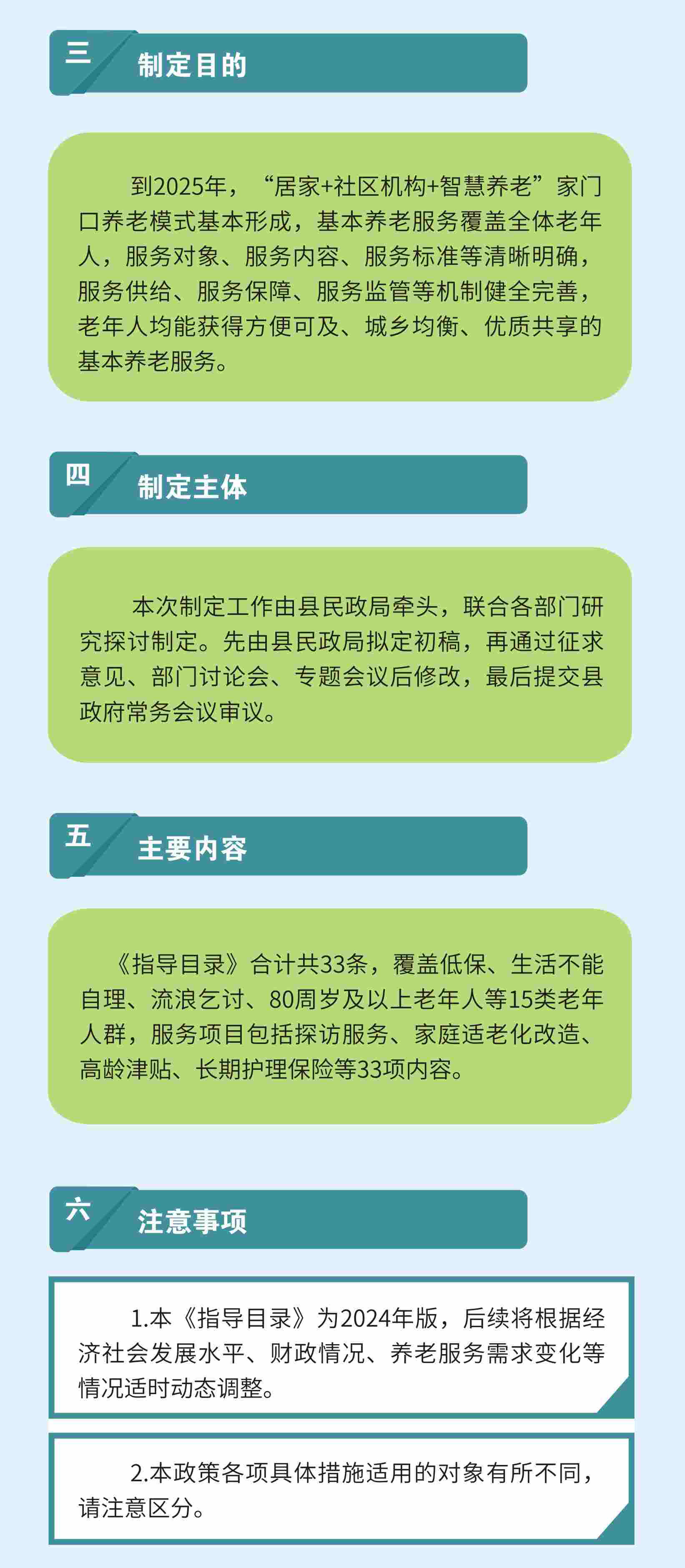 基本養(yǎng)老服務(wù)目錄_02.jpg