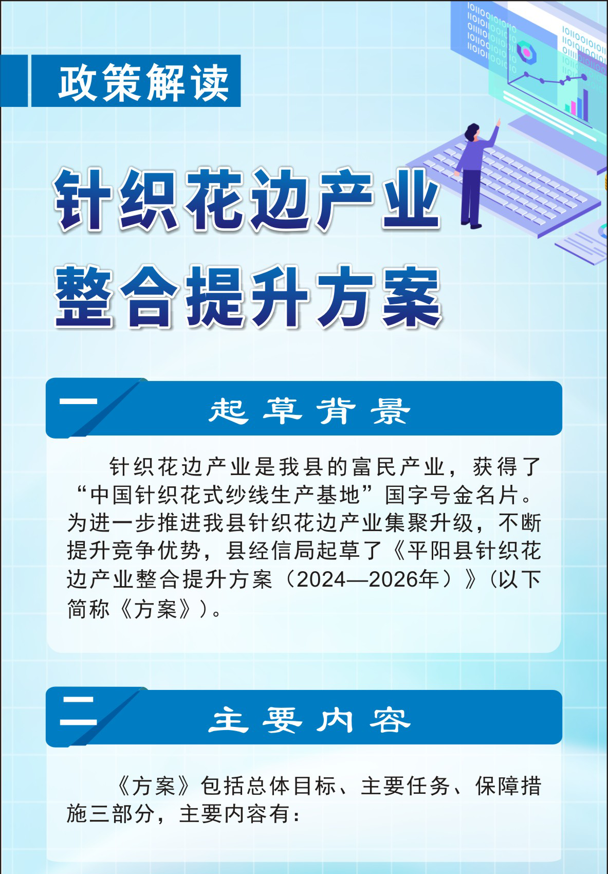 針織花邊產業(yè)提升_01.png