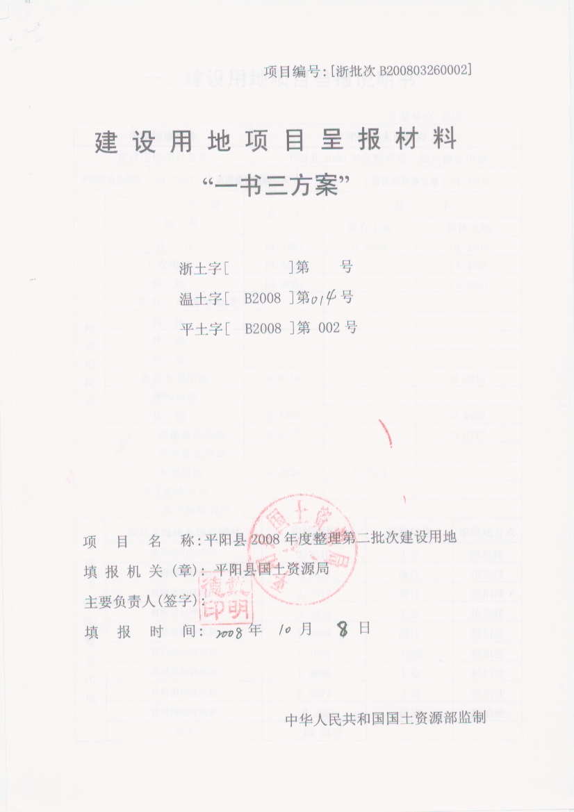 整理二呈報(bào)說明書1.jpg