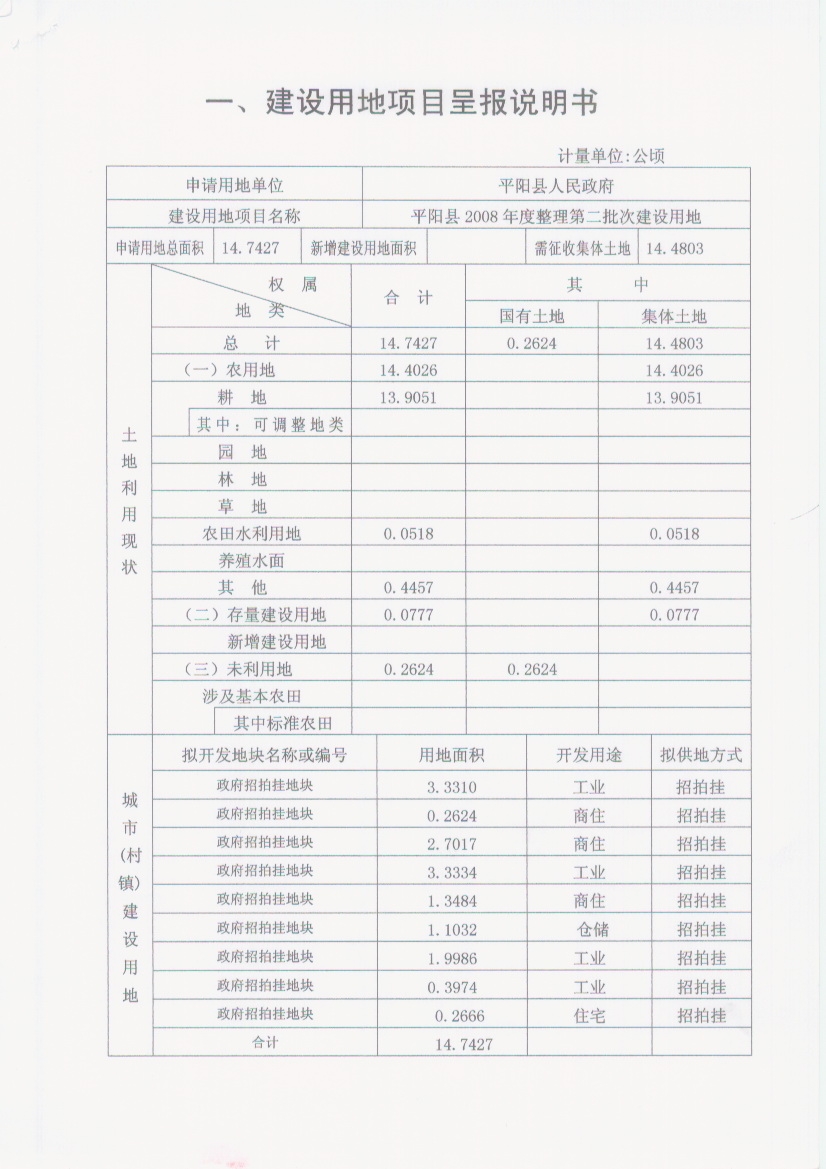 整理二呈報(bào)說明書2.jpg